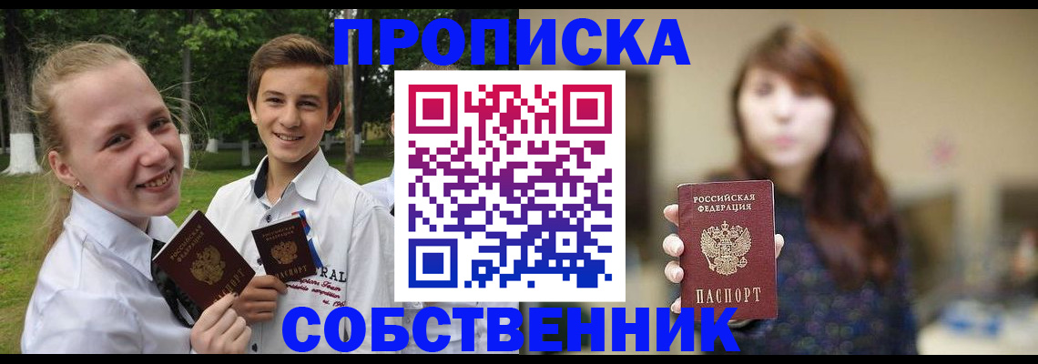 временная регистрация купить в Барыше