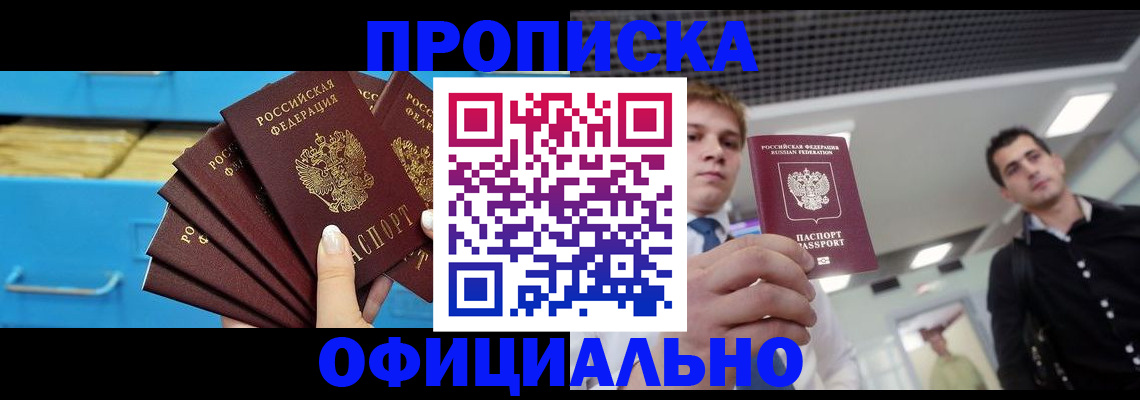 прописка для работы в Барыше